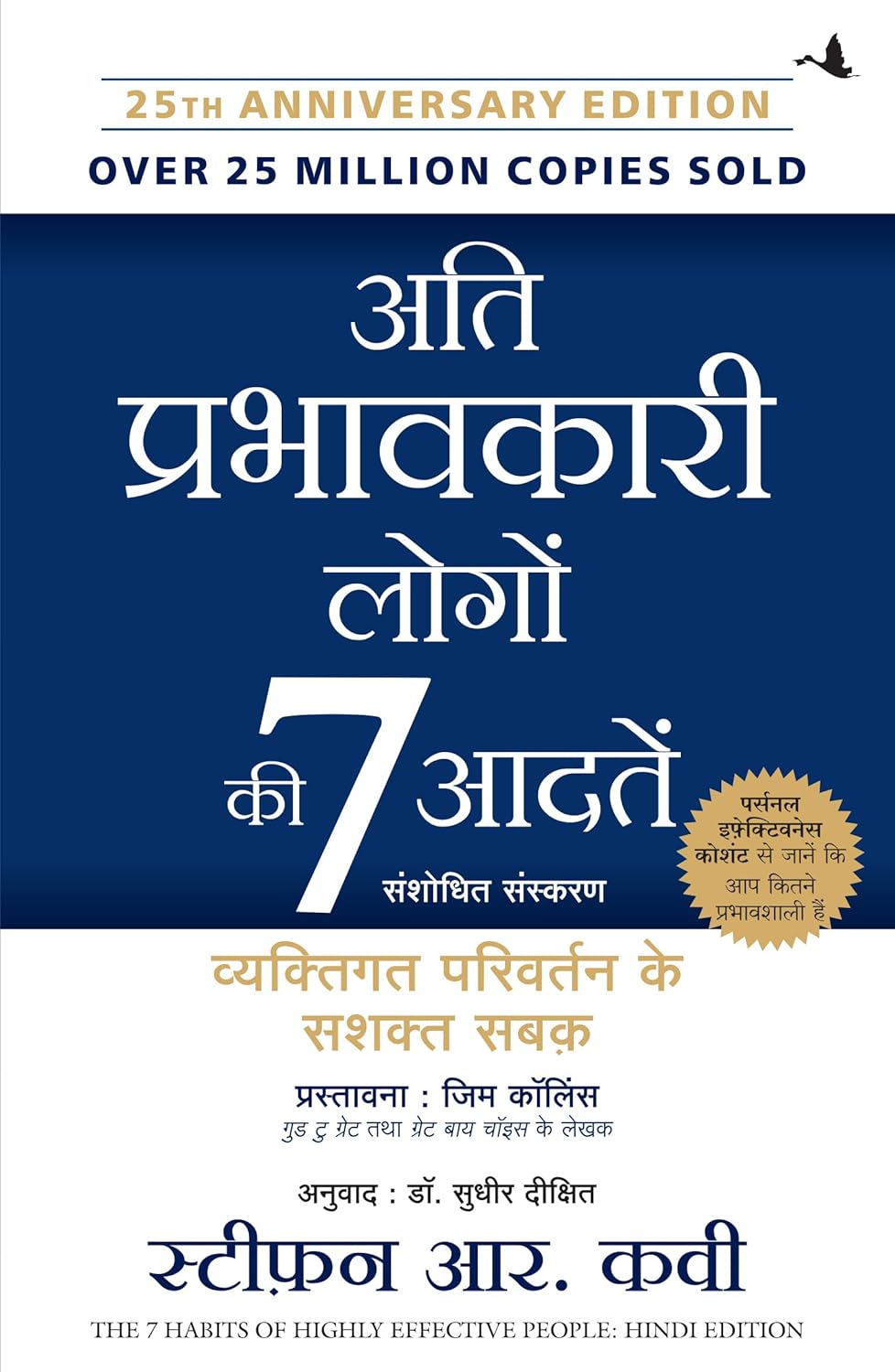 ATI PRABHAVKARI LOGON KI 7 ADATEIN (Hindi)