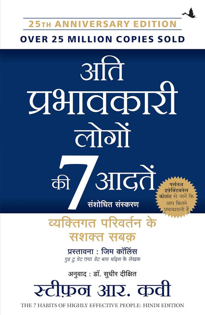 ATI PRABHAVKARI LOGON KI 7 ADATEIN (Hindi)