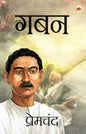 Gaban - Hindi paperback