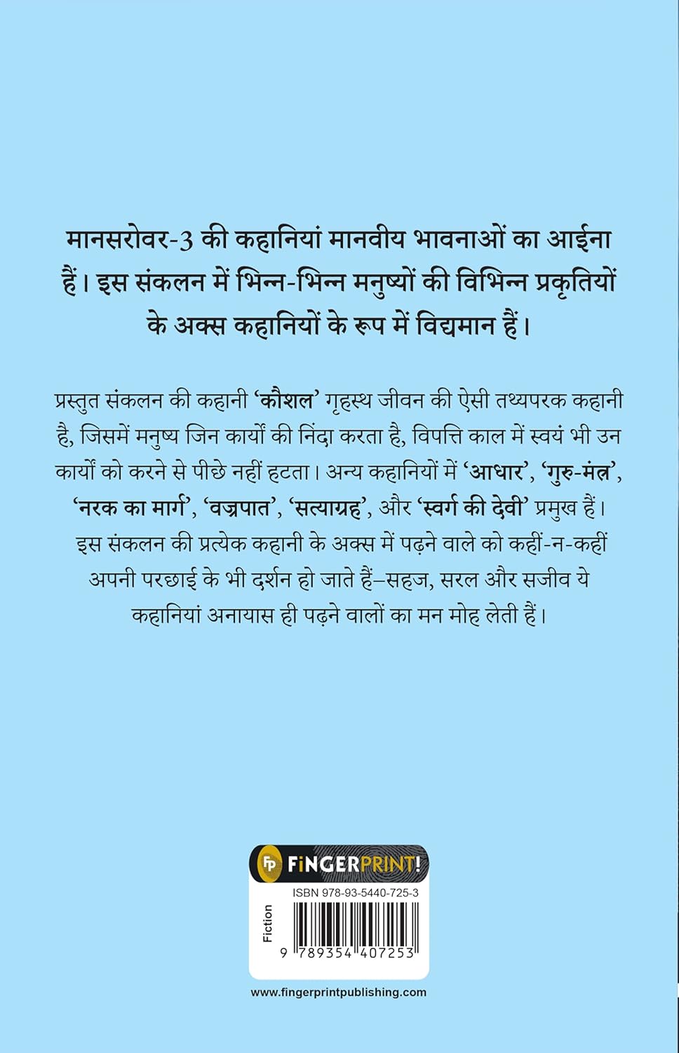 Mansarovar (Part 3) (Hindi)