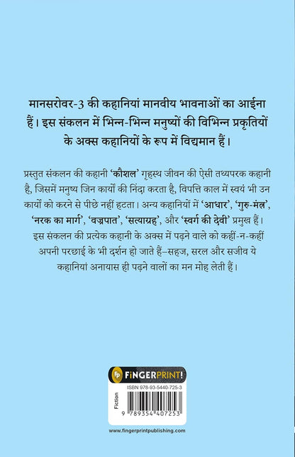 Mansarovar (Part 3) (Hindi)