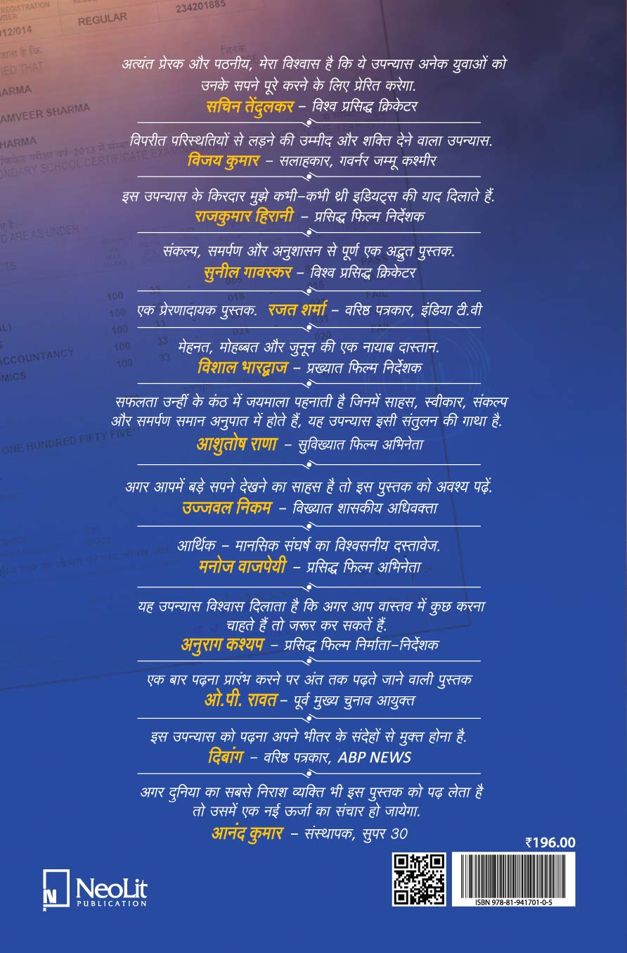 Twelfth Fail | 12th Fail (Hindi)