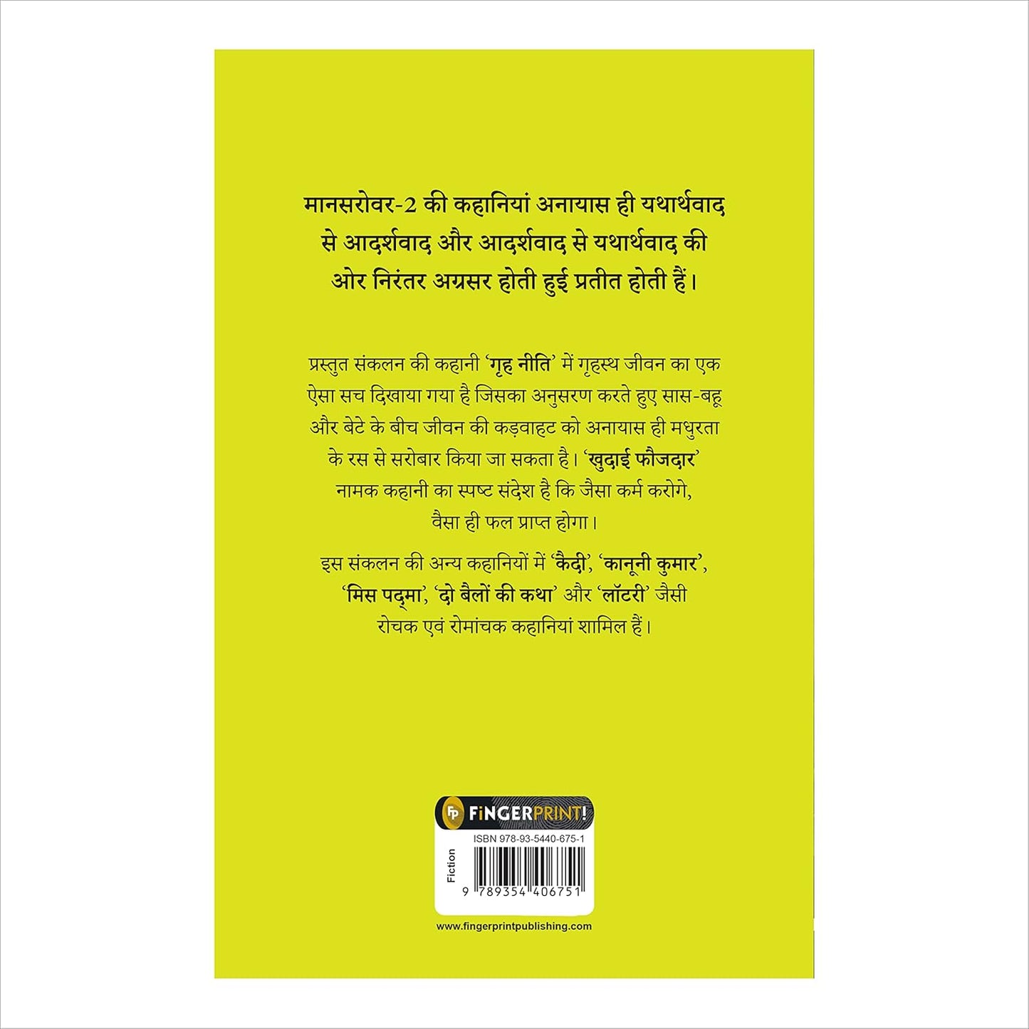 Mansarovar (Part 2) (HindI)
