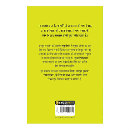 Mansarovar (Part 2) (HindI)
