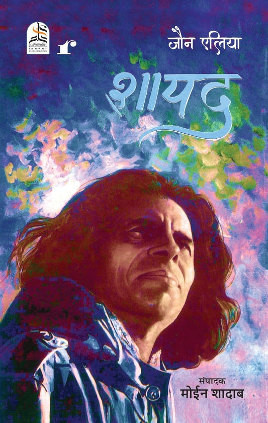 Shayad (Hindi) First Collection of Jaun Elia Poetry