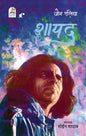Shayad (Hindi) First Collection of Jaun Elia Poetry
