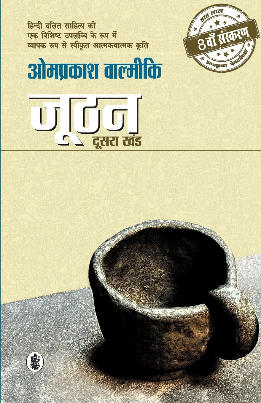 Joothan - Doosra Khand (Hindi)