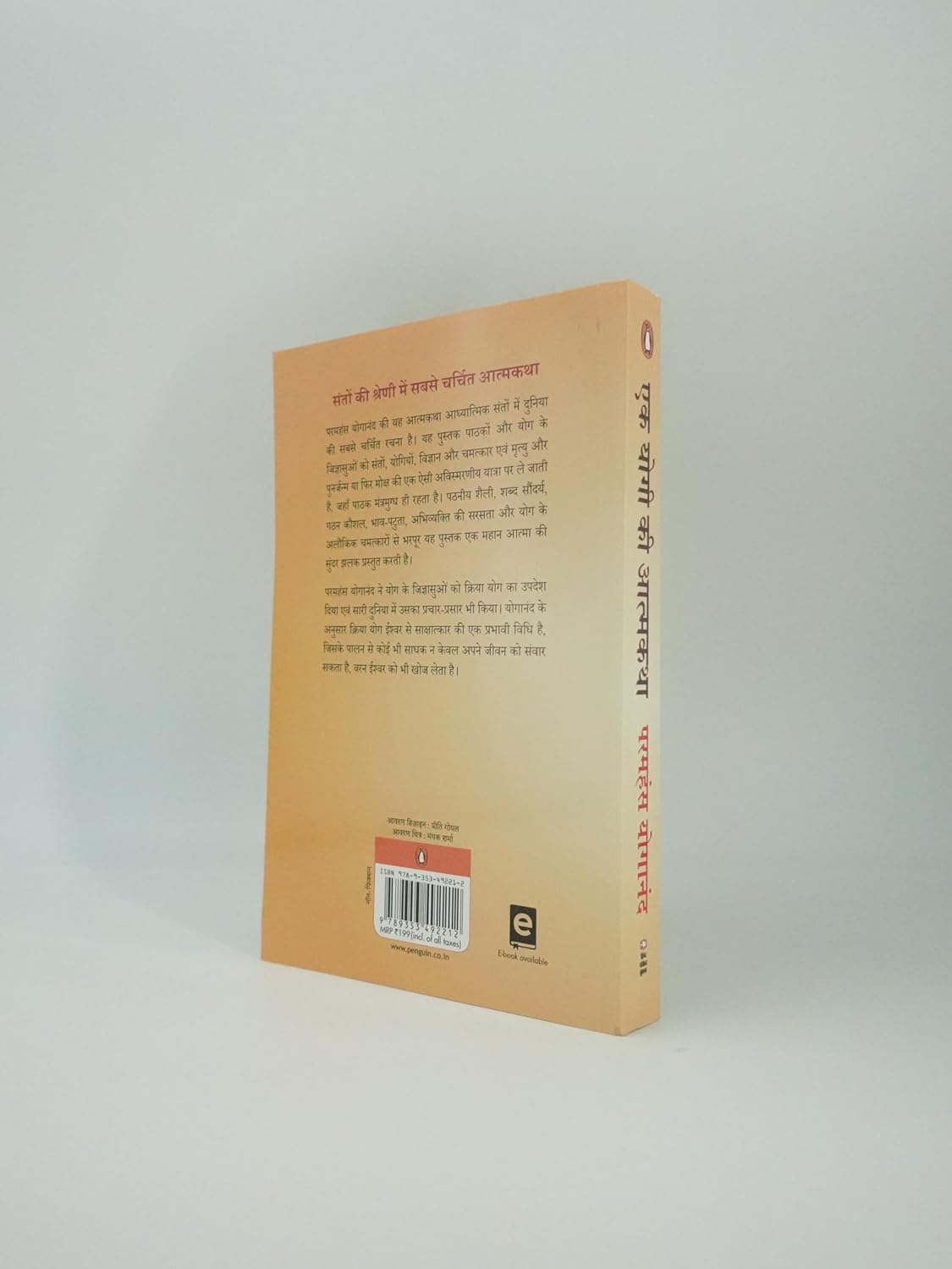 Ek Yogi Ki Aatm Katha [hindi-An Autrobiography of A Yogi]