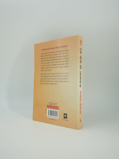 Ek Yogi Ki Aatm Katha [hindi-An Autrobiography of A Yogi]