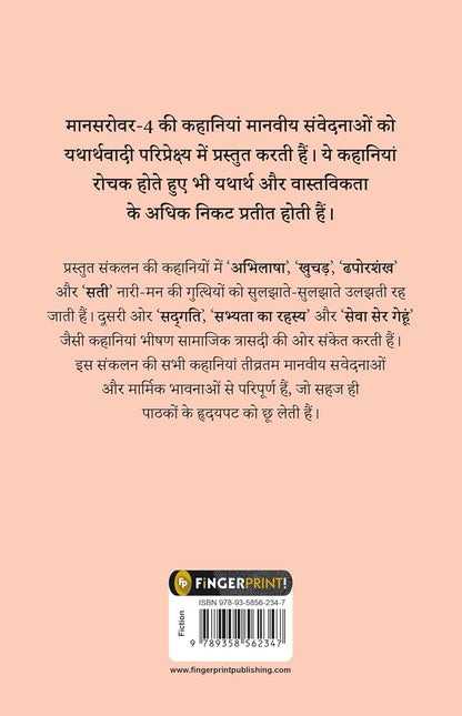 Mansarovar (Part 4) (Hindi)