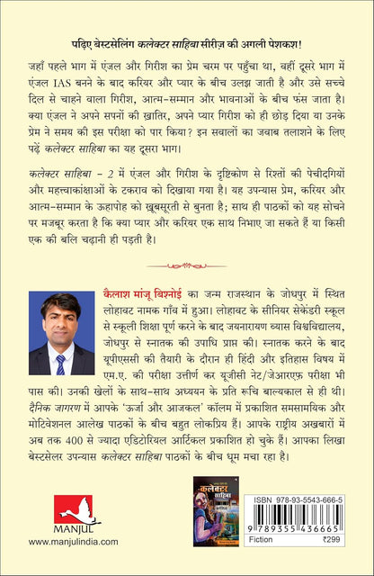 UPSC Wala Love: Collector Sahiba Part-2 (Hindi)