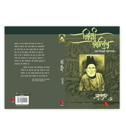 Mirza Ghalib ( HINDI )