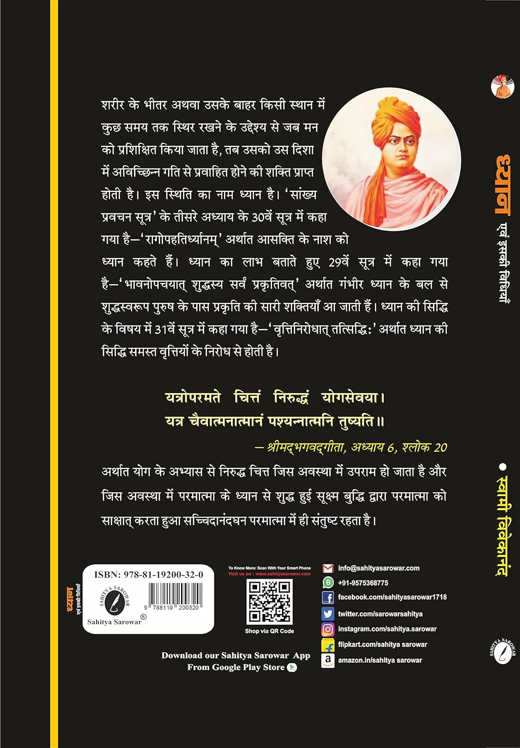 DHYAN Evam iski Vidhiya