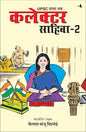 UPSC Wala Love: Collector Sahiba Part-2 (Hindi)
