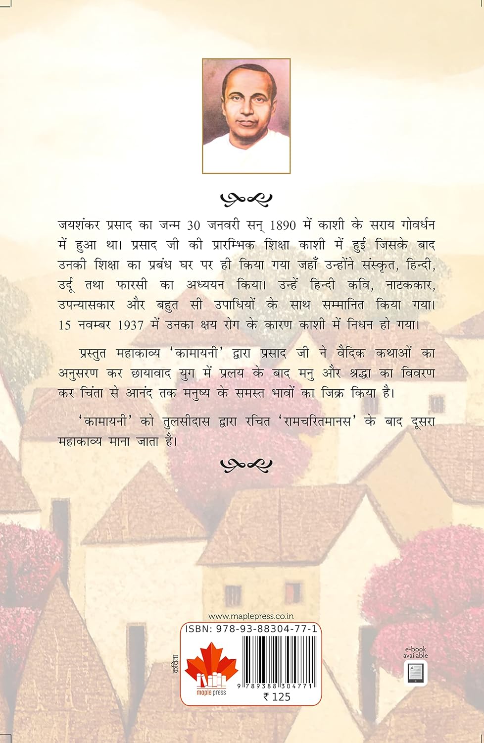 Kamayani hindi  novel