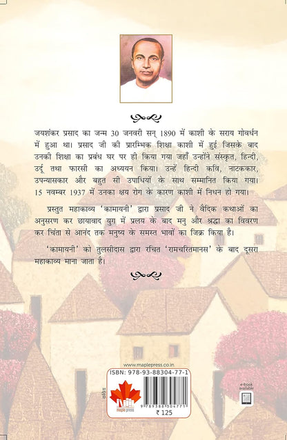 Kamayani hindi  novel