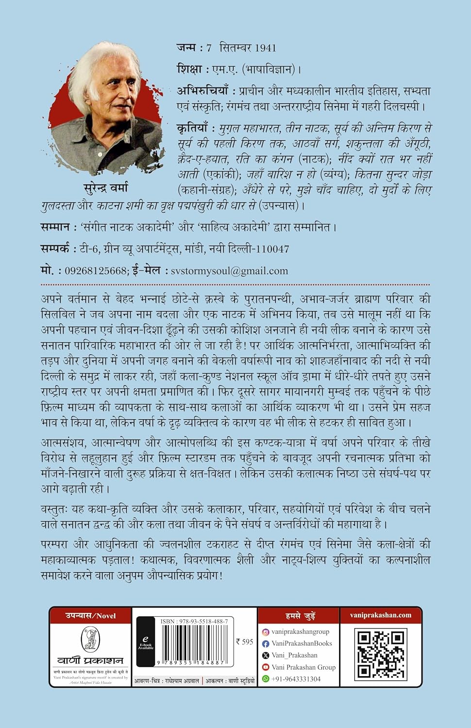 Mujhe Chaand Chahiye hindi novel