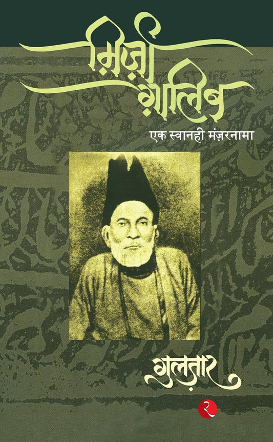 Mirza Ghalib ( HINDI )