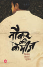 Naukar Ki Kameez Hindi Novel