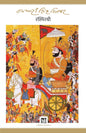 Rashmirathi HINDI paperback
