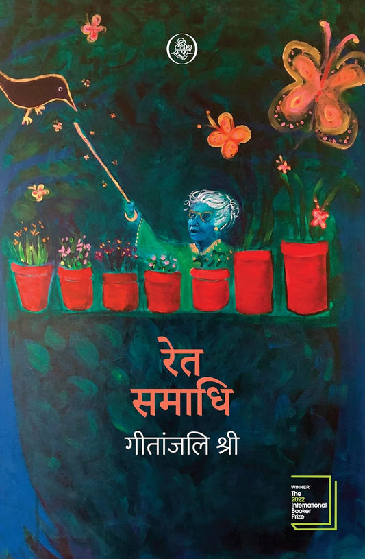 Ret Samadhi hindi novel