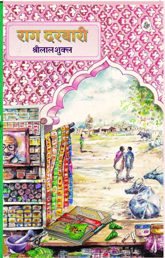 Rag Darbari [HINDI] Novel