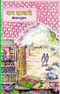 Rag Darbari [HINDI] Novel