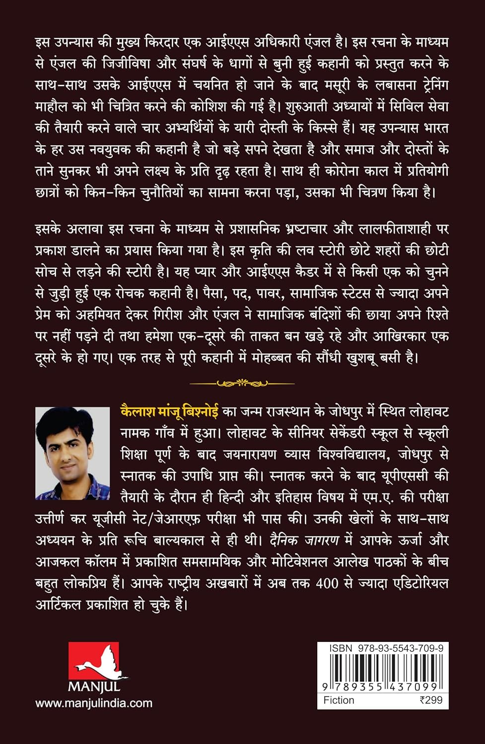 UPSC Wala Love: Collector Sahiba [Hindi Edition]