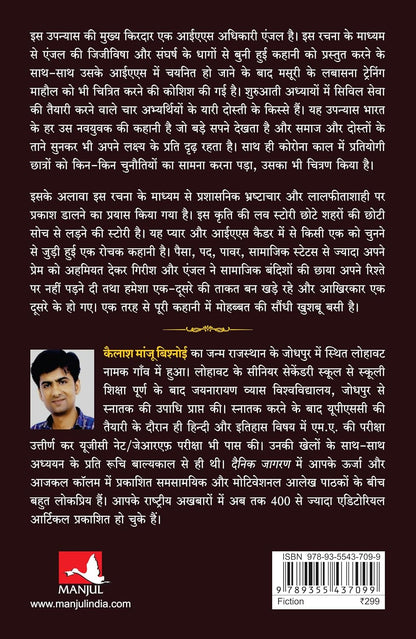 UPSC Wala Love: Collector Sahiba [Hindi Edition]