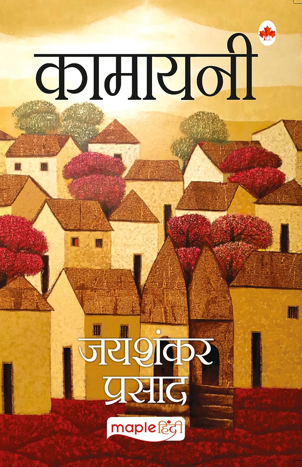 Kamayani hindi  novel