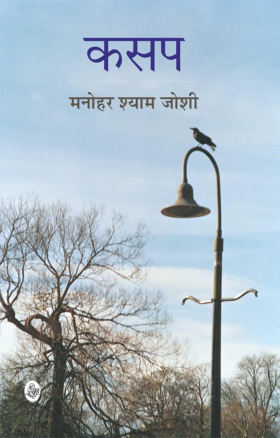 Kasap Hindi novel