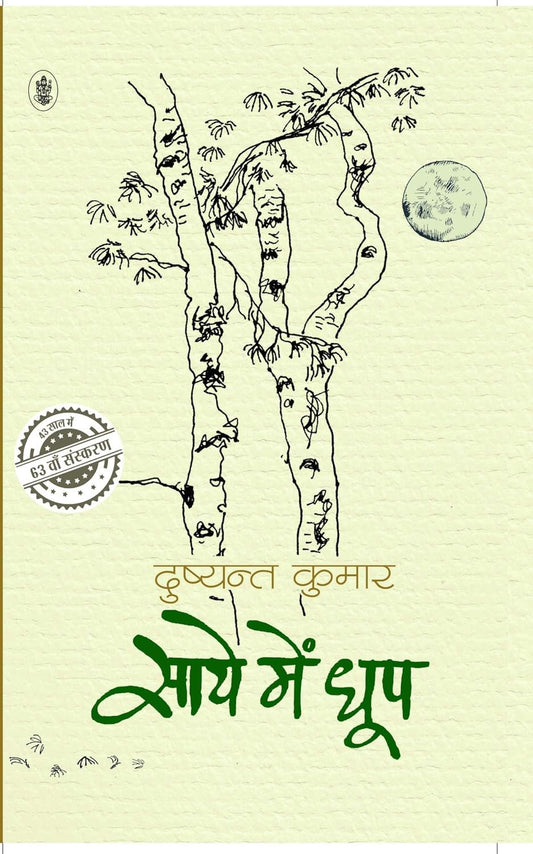 Saaye Mein Dhoop
