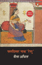 Maila Aanchal  [Hindu] novel