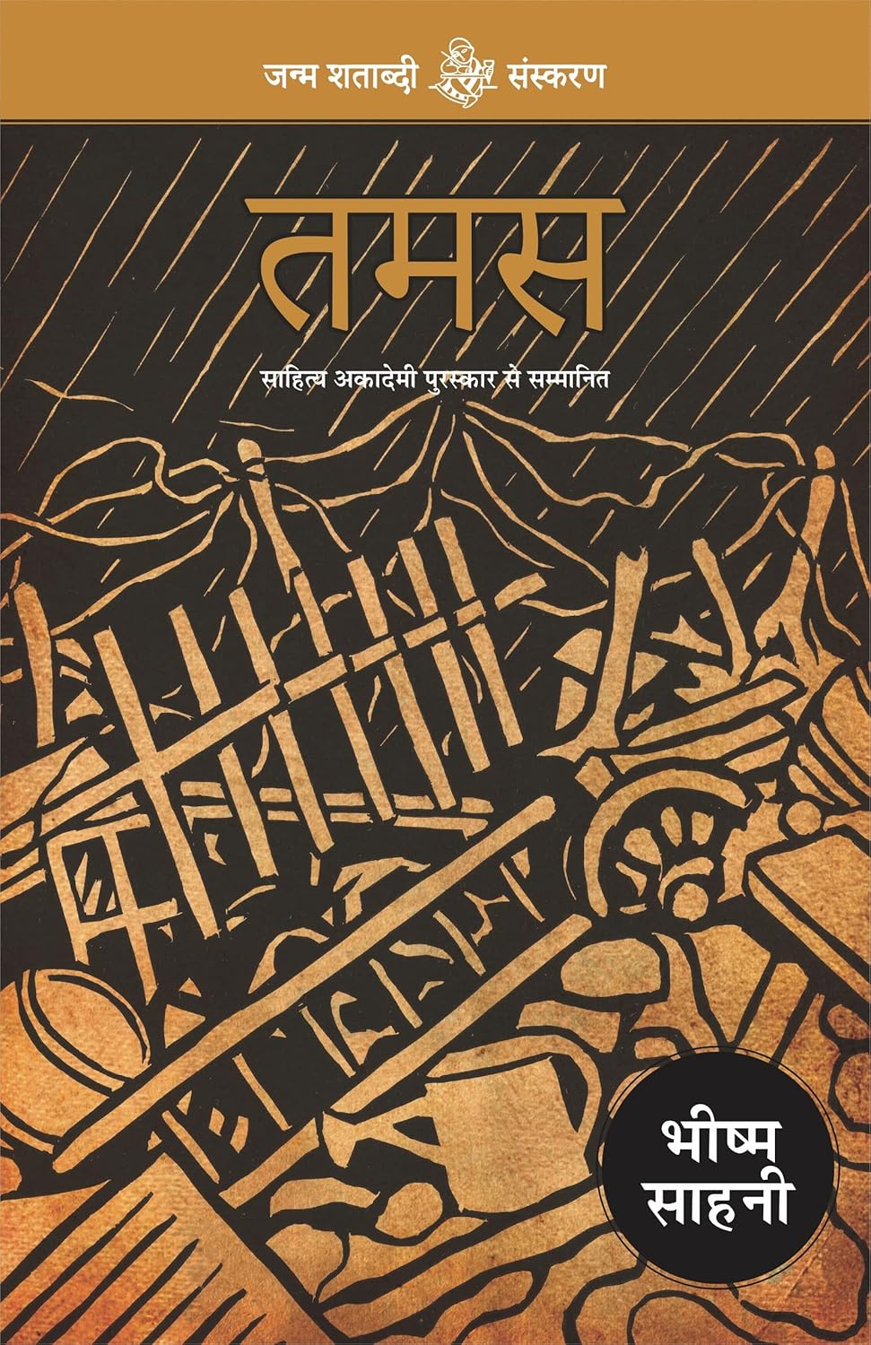 Tamas - Hindi paperback