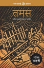 Tamas - Hindi paperback
