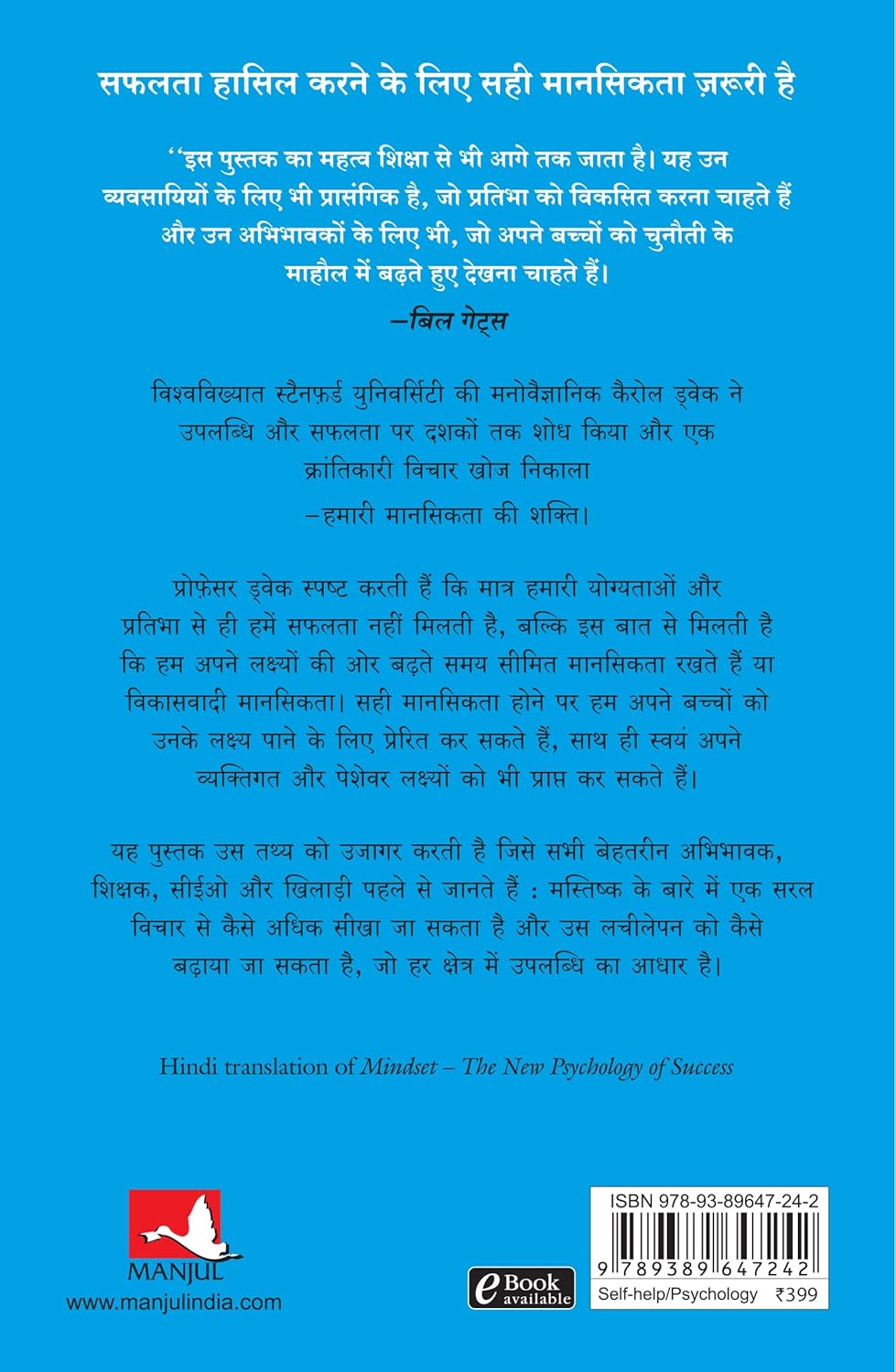 MINDSET hindi edition