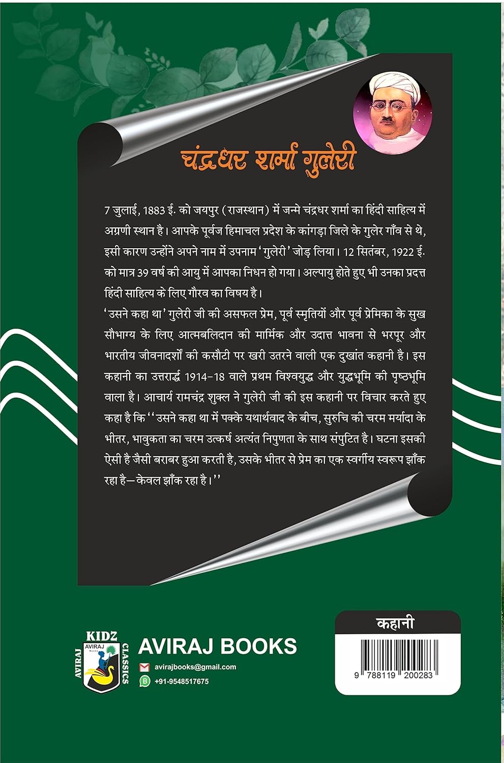 Usne Kaha tha ( Kahani ) By Chandradhar Sharma Guleri