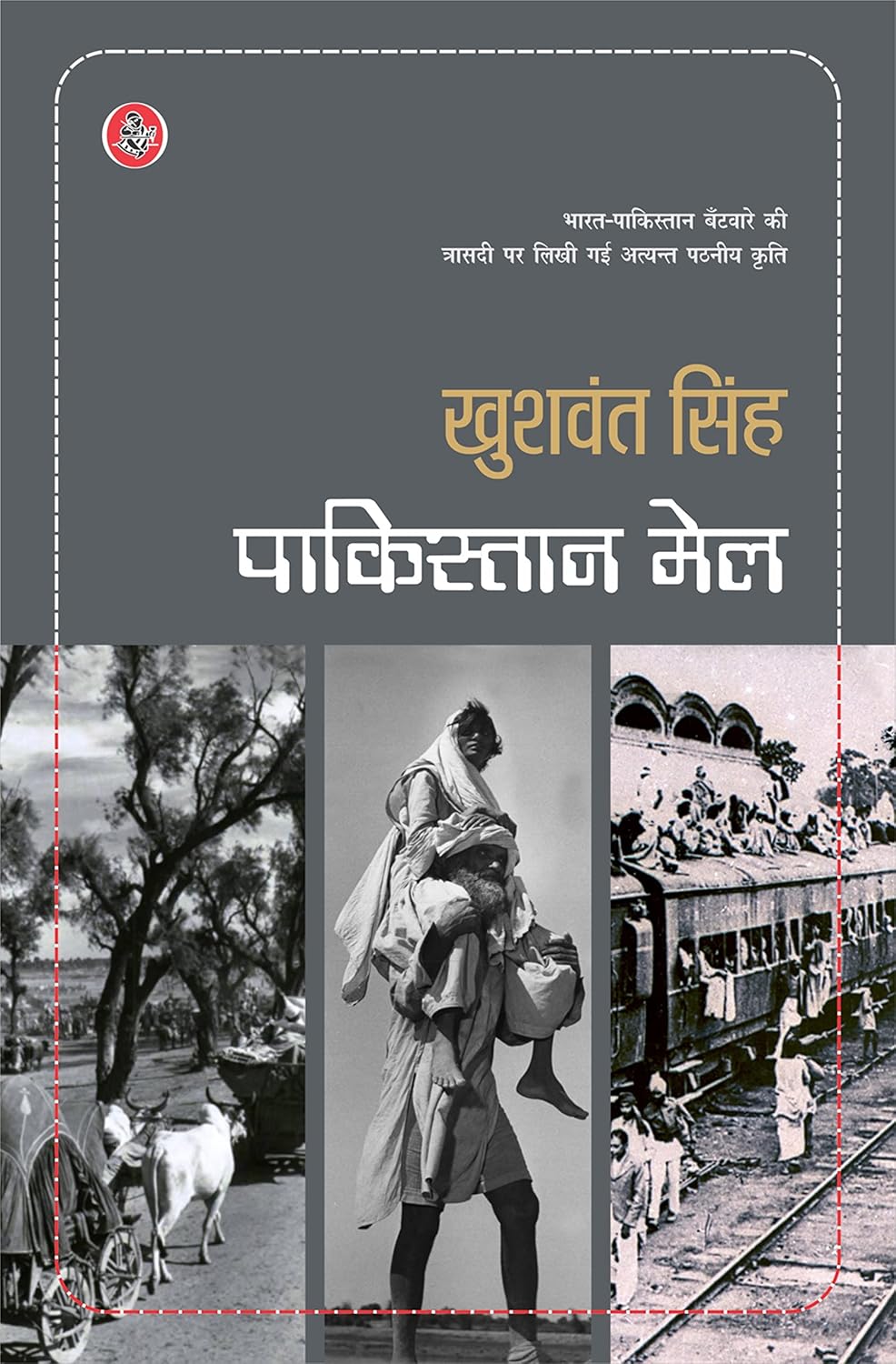 Pakistan Mail [Train to Pakistan Hindi]