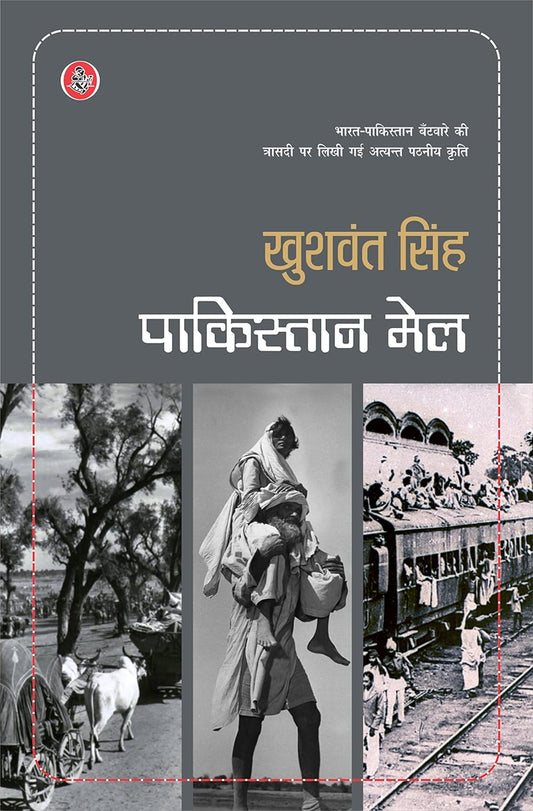 Pakistan Mail [Train to Pakistan Hindi]