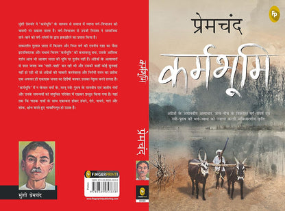 Karmabhoomi (Hindi)