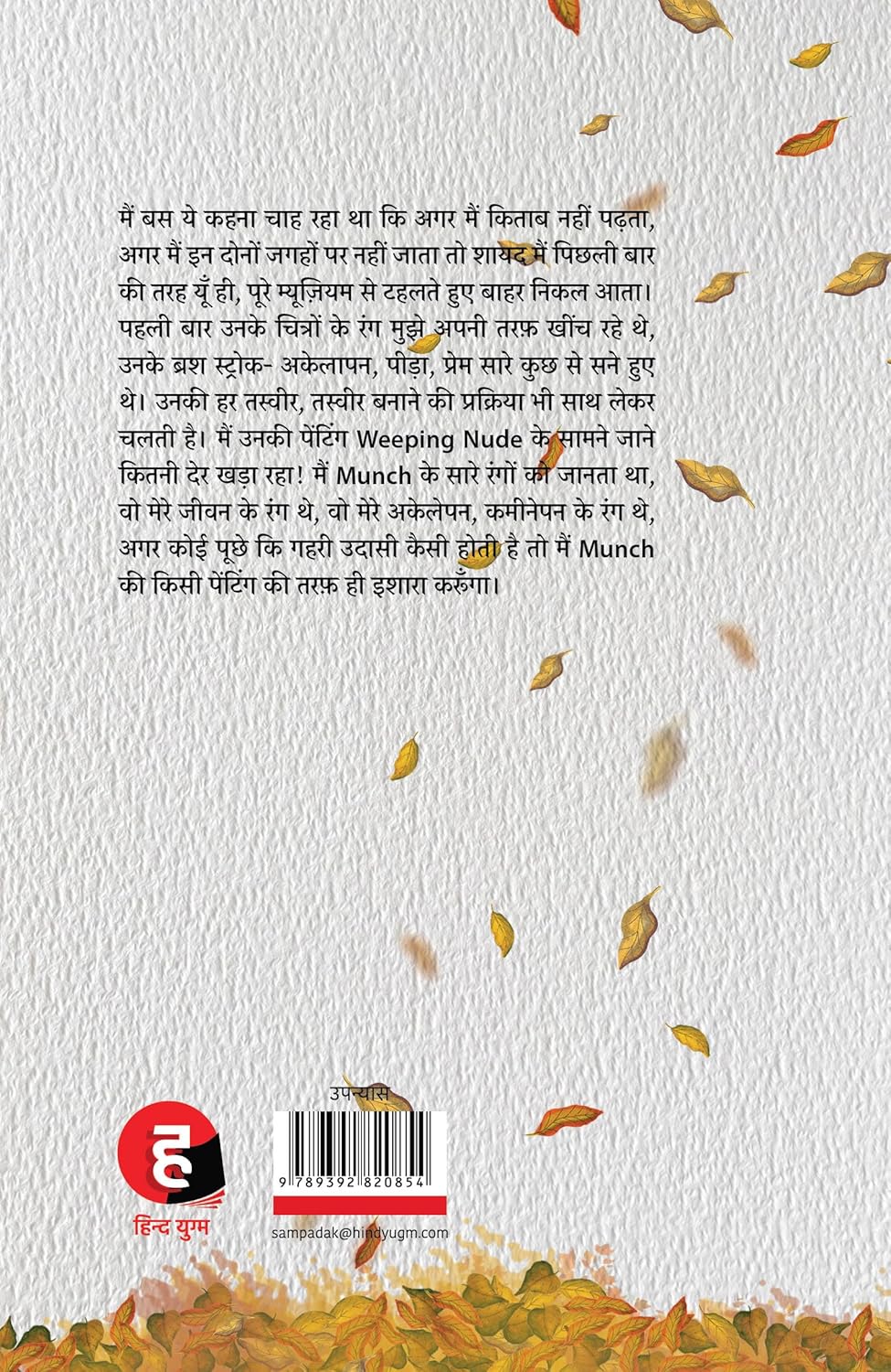 Patjhad । Patjhar । पतझड़