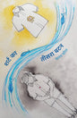 Shirt Ka Teesra Button By Manav Kaul