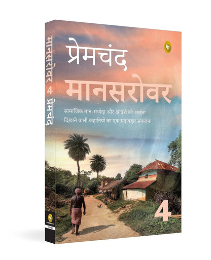 Mansarovar (Part 4) (Hindi)