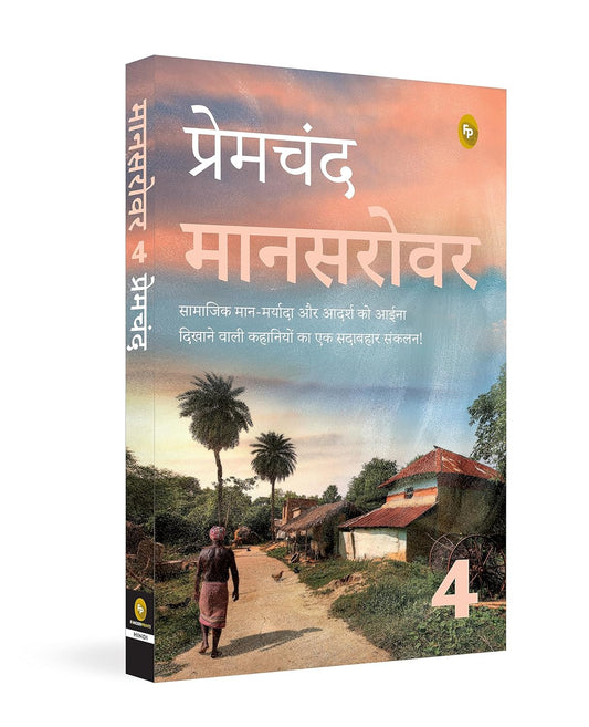Mansarovar (Part 4) (Hindi)
