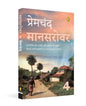 Mansarovar (Part 4) (Hindi)