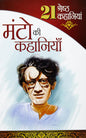 Manto ki Kahaniyan 21 SHORT Stories