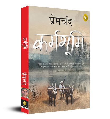 Karmabhoomi (Hindi)