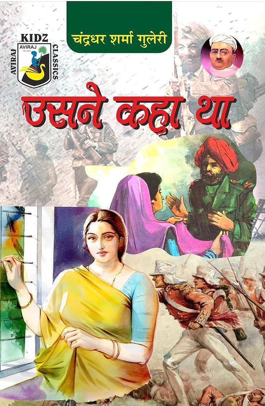 Usne Kaha tha ( Kahani ) By Chandradhar Sharma Guleri