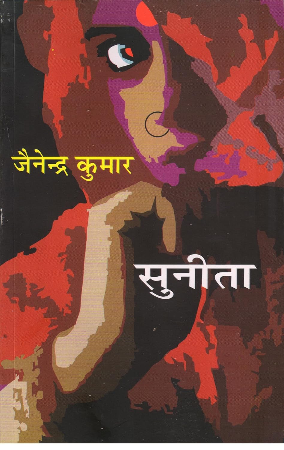 SUNITA [HINDI Paperback]