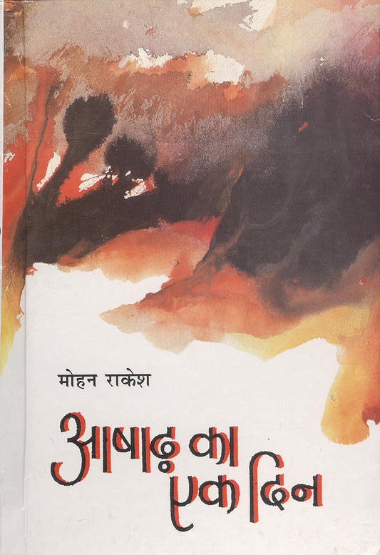 Ashad Ka Ek Din [ Hindi ] Novel